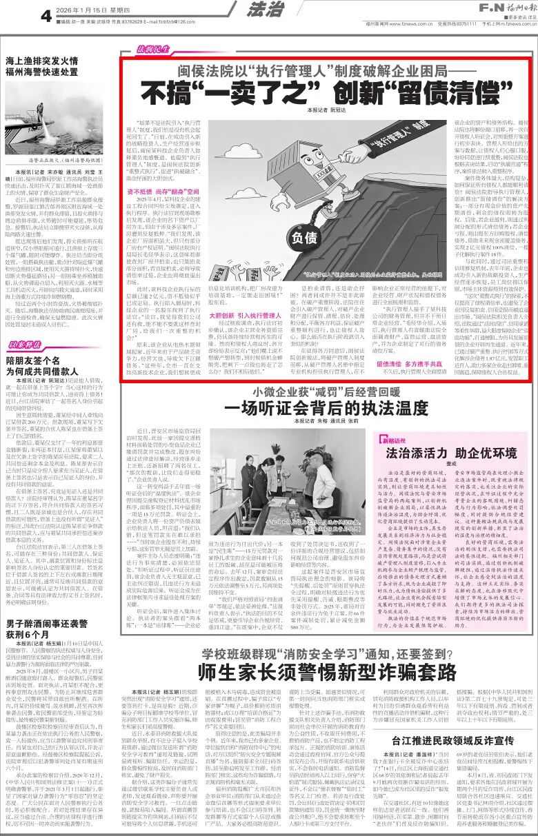 品质侯法·媒体聚焦丨闽侯法院以“执行管理人”制度破解企业困局