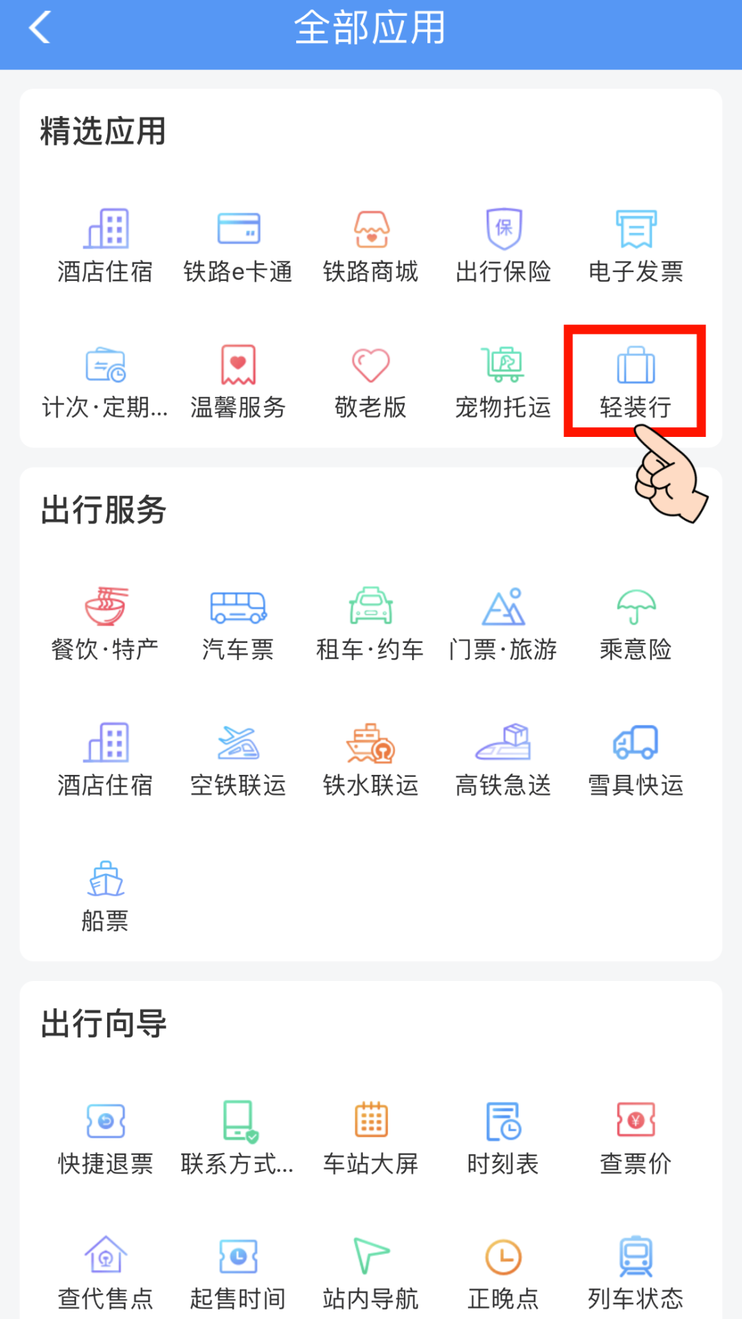 12306，出新服务了！