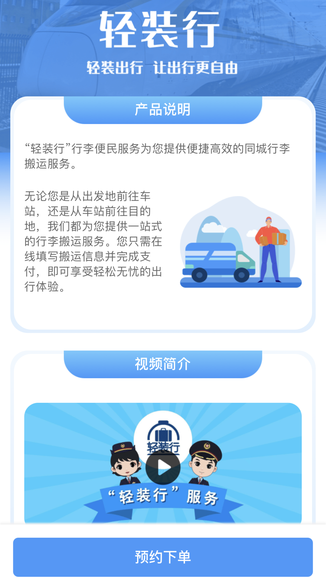12306，出新服务了！
