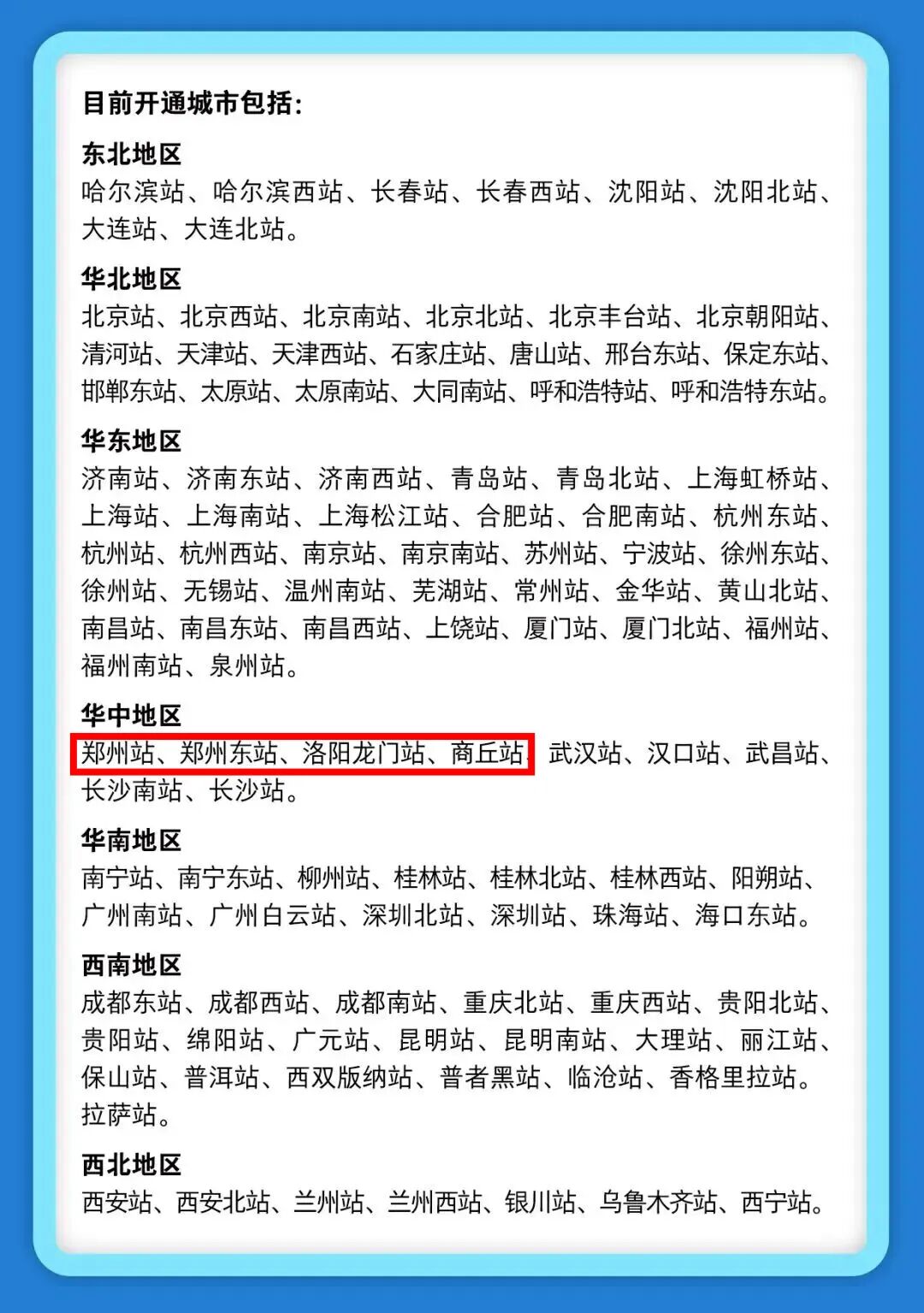 12306，出新服务了！
