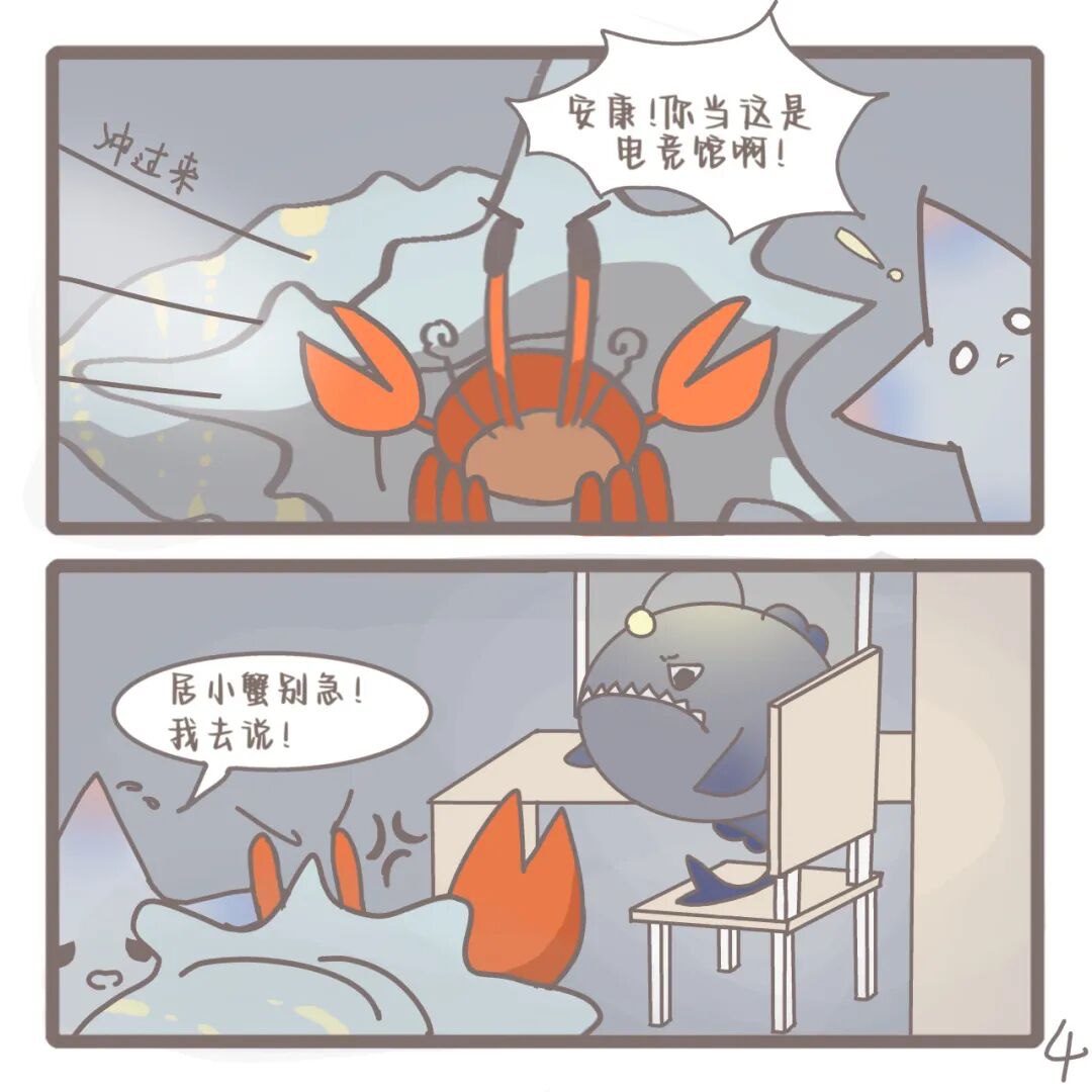 海心小漫画| 海洋生物系列——宿舍人际关系