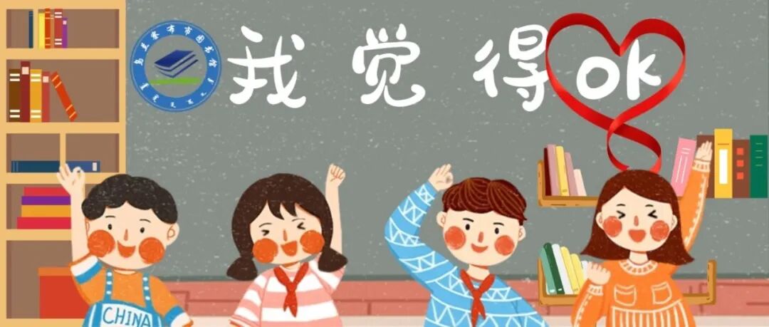 穿上小马甲，扛起大责任！乌兰察布市图书馆“小小馆员”少儿志愿者招募开始啦