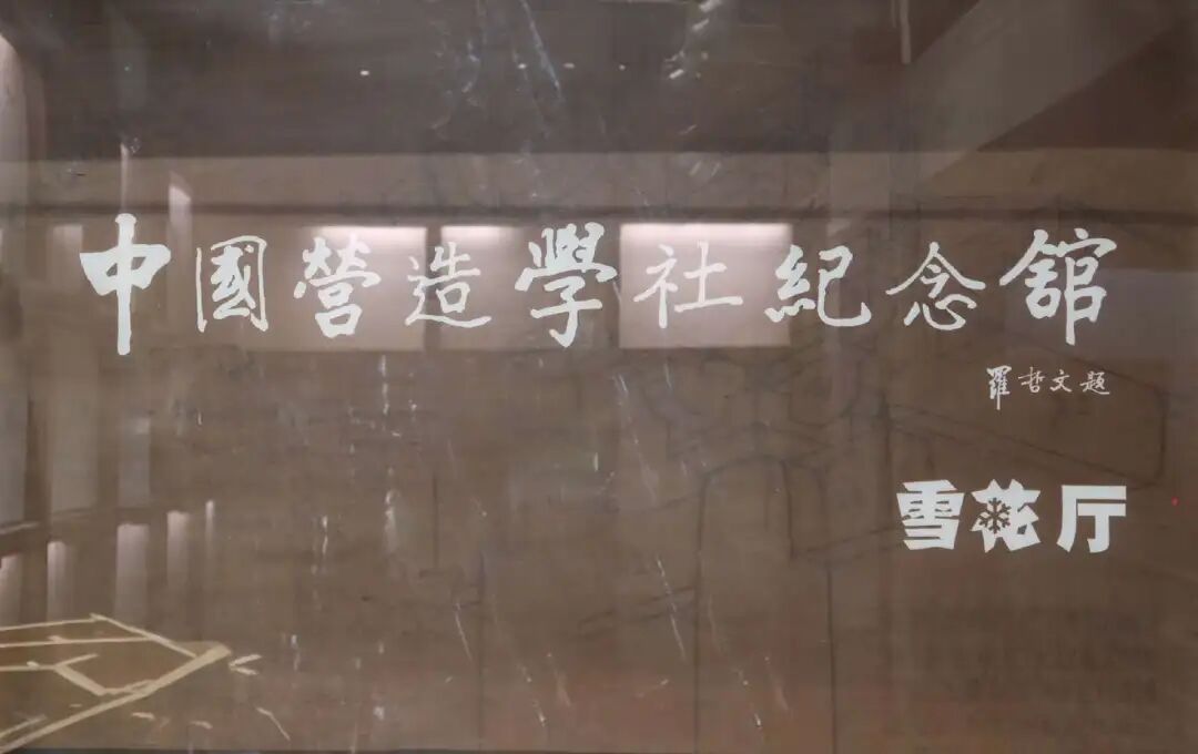 北京最冷门纪念馆，每月仅开放2小时，参观攻略来了