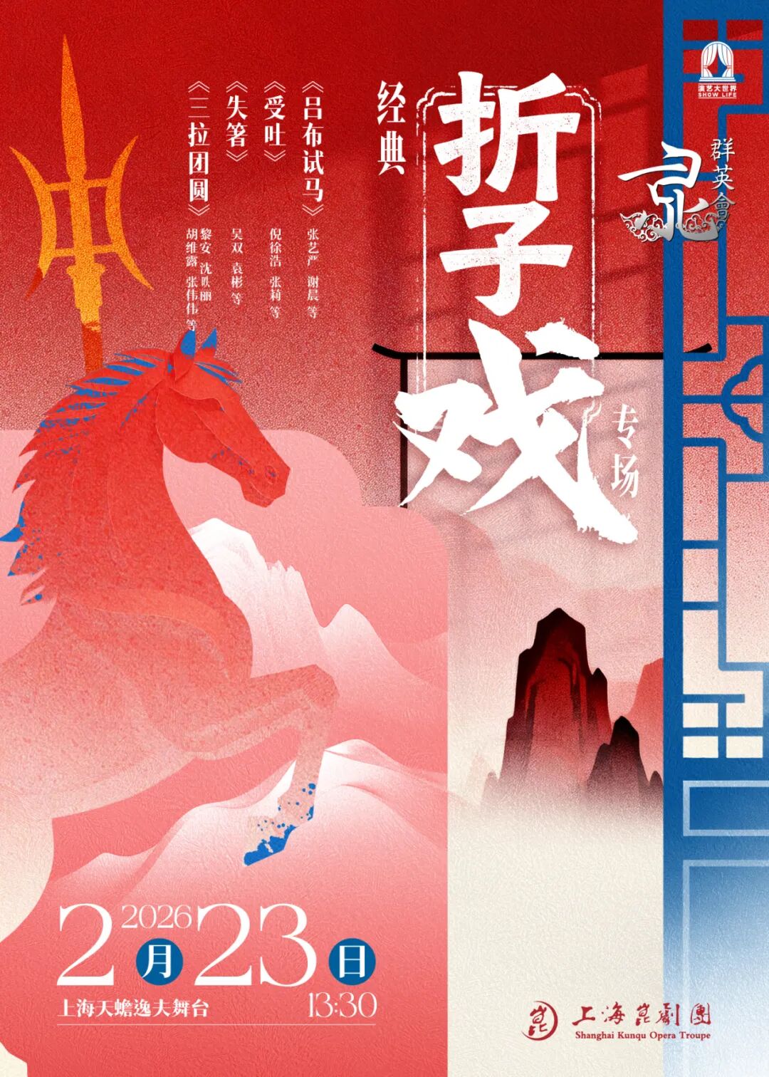 四折经典·昆韵万千丨这个大年初七，让上昆陪你过！