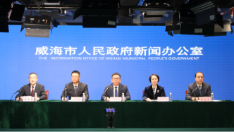 威海深化国资国企改革，赋能经济高质量发展