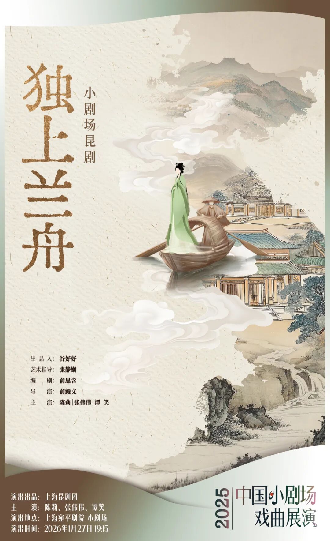 不止 “才女”，从昆剧《独上兰舟》初探易安半生风骨