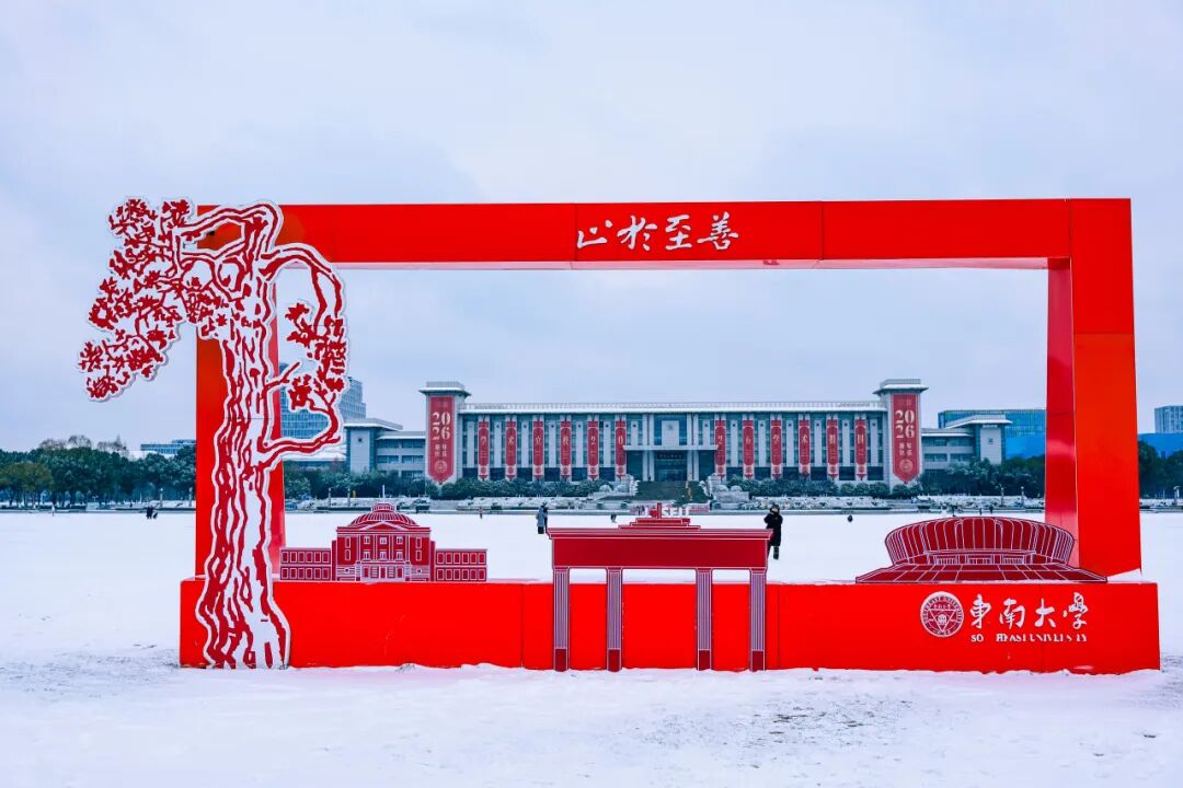 这，是今天的东大！_澎湃号·政务_澎湃新闻-The Paper