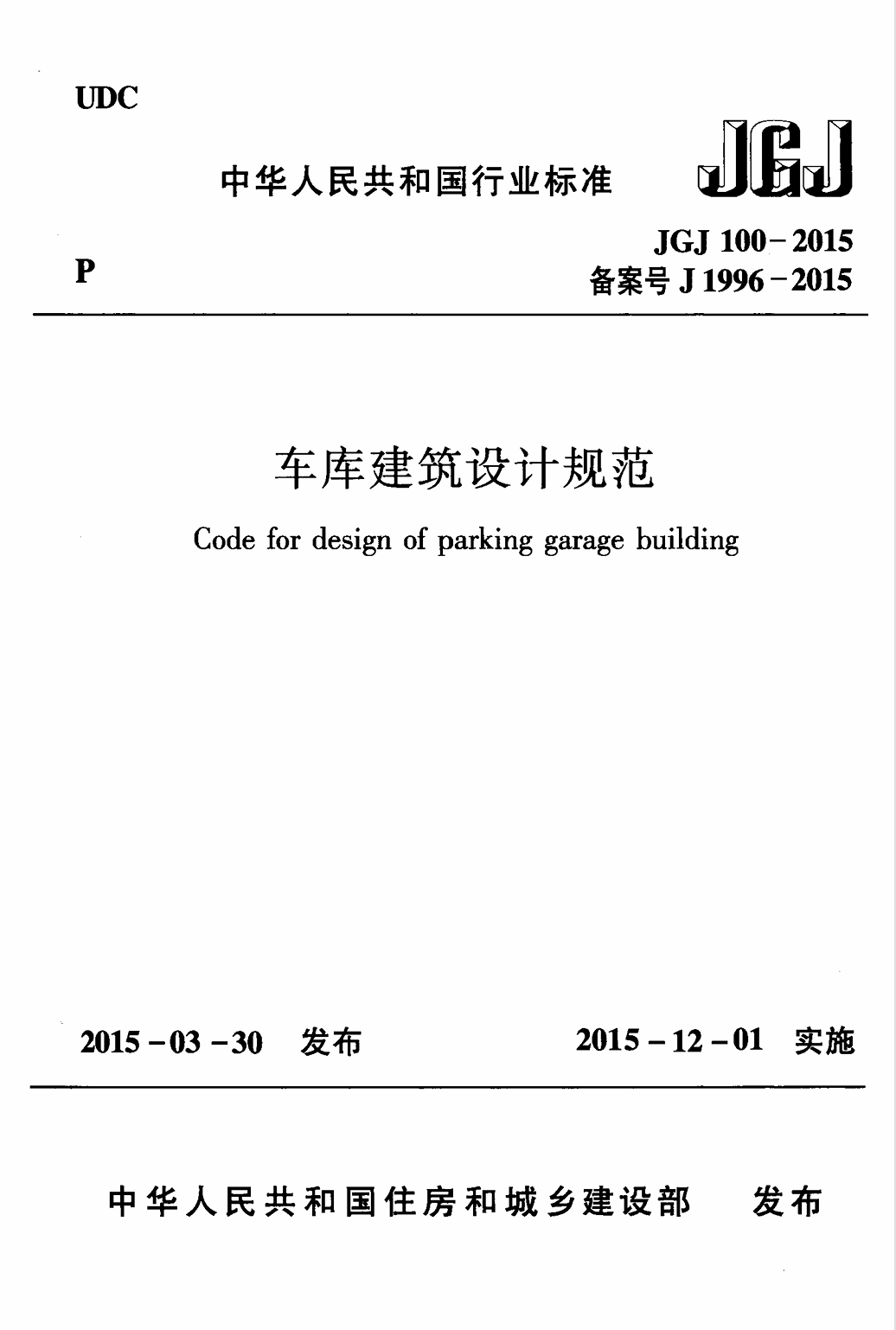一边是禁令，一边是刚需：新能源车为何总被地库“拉黑”？