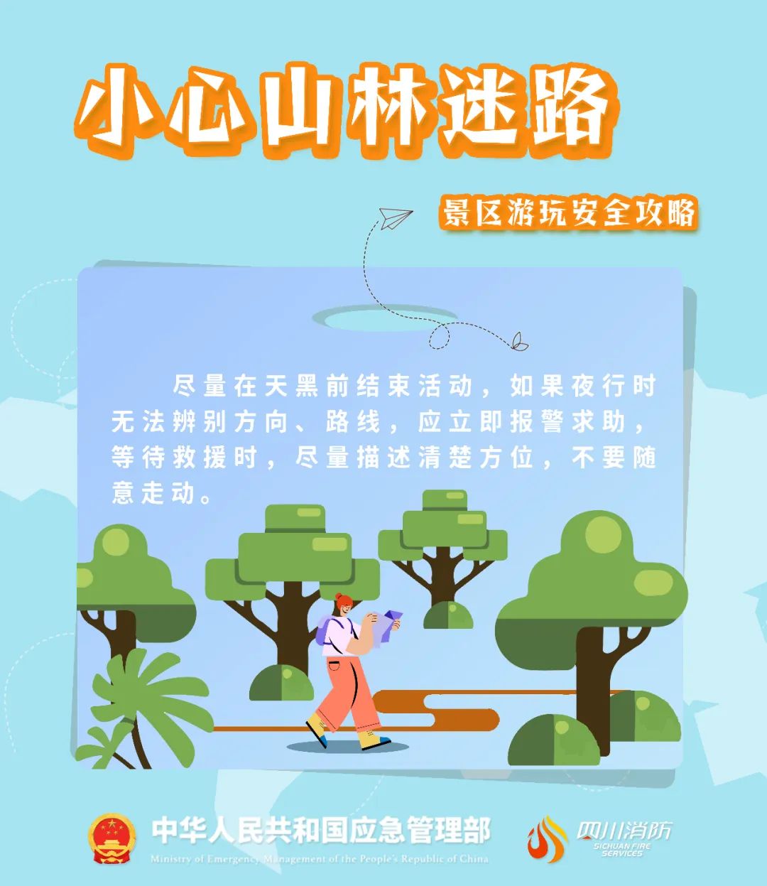 合肥大蜀山发出安全提醒