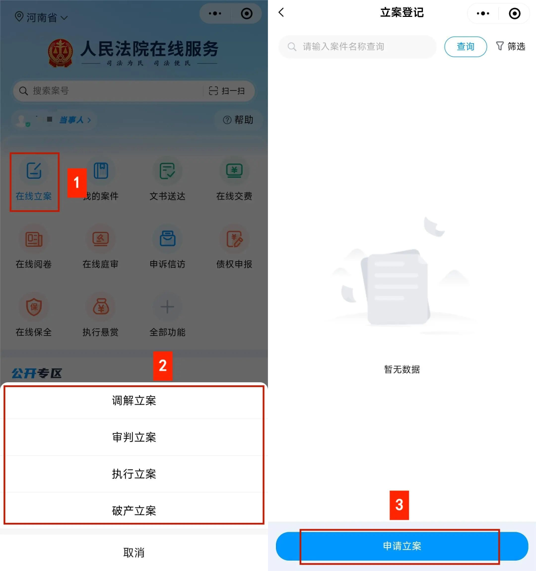03完善信息根据提示上传材料送达地址确认书可点击引入送达地址确认