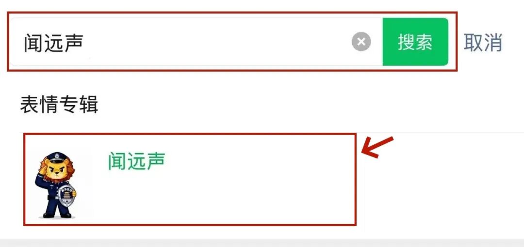 “闻远声”来啦,全套表情包请查收!_澎湃号·政务_澎湃新闻-The Paper