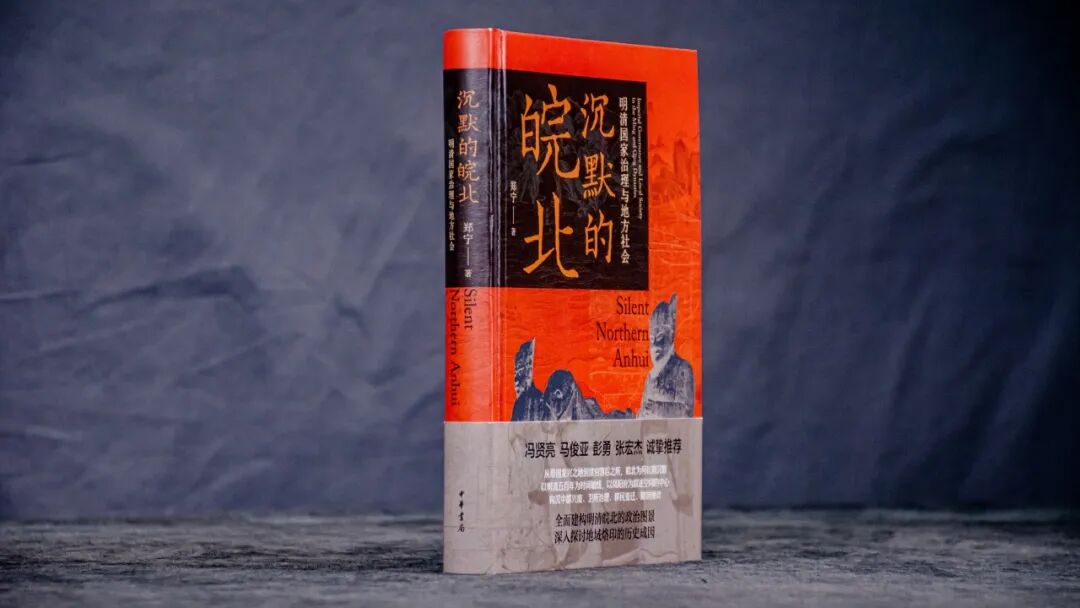 本周日上海古籍书店| 郑宁×段志强：《沉默的皖北》新书首发