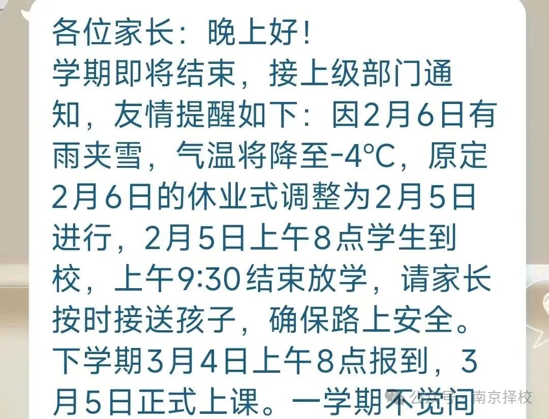 江苏多所学校通知:提前放假_澎湃号·政务_澎湃新闻-The Paper