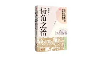 魏程琳丨如何治理城市街頭？