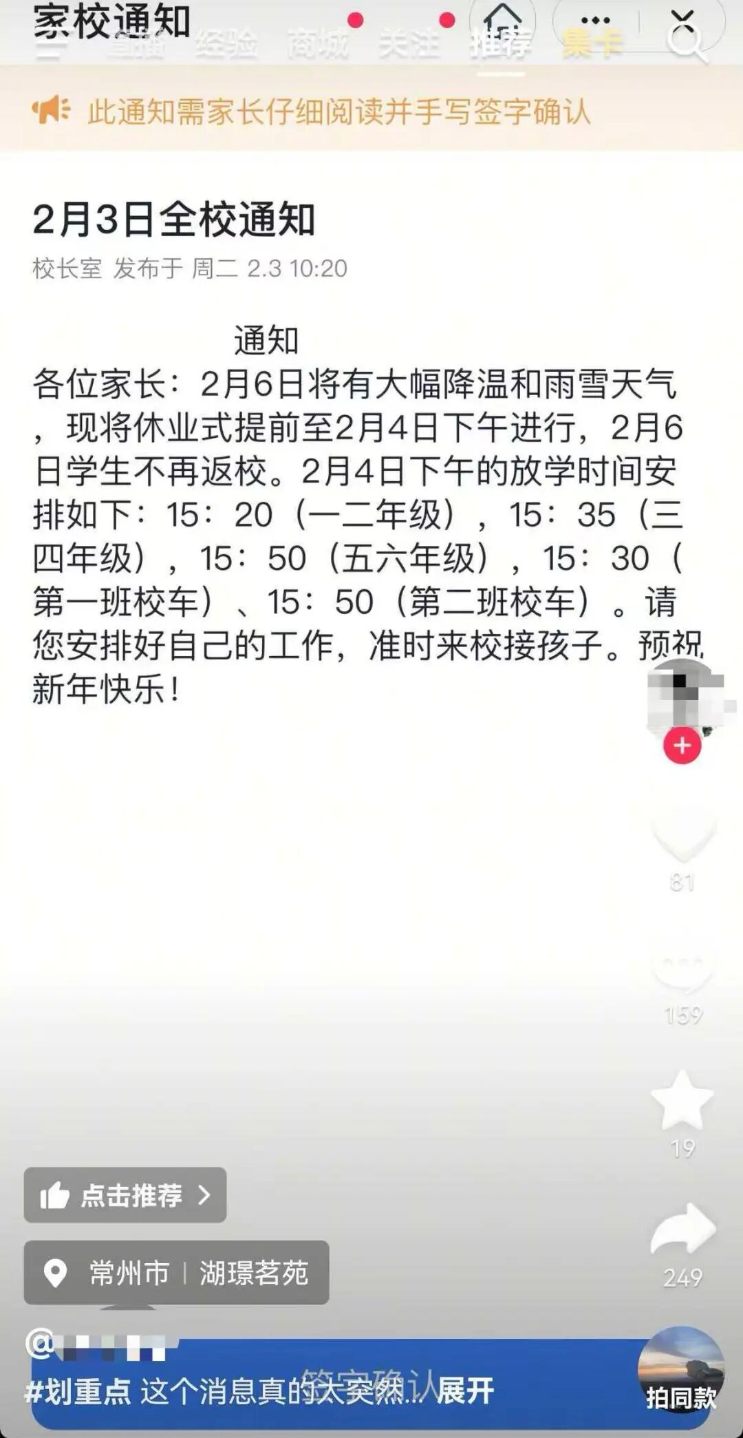 江苏多所学校通知:提前放假_澎湃号·政务_澎湃新闻-The Paper