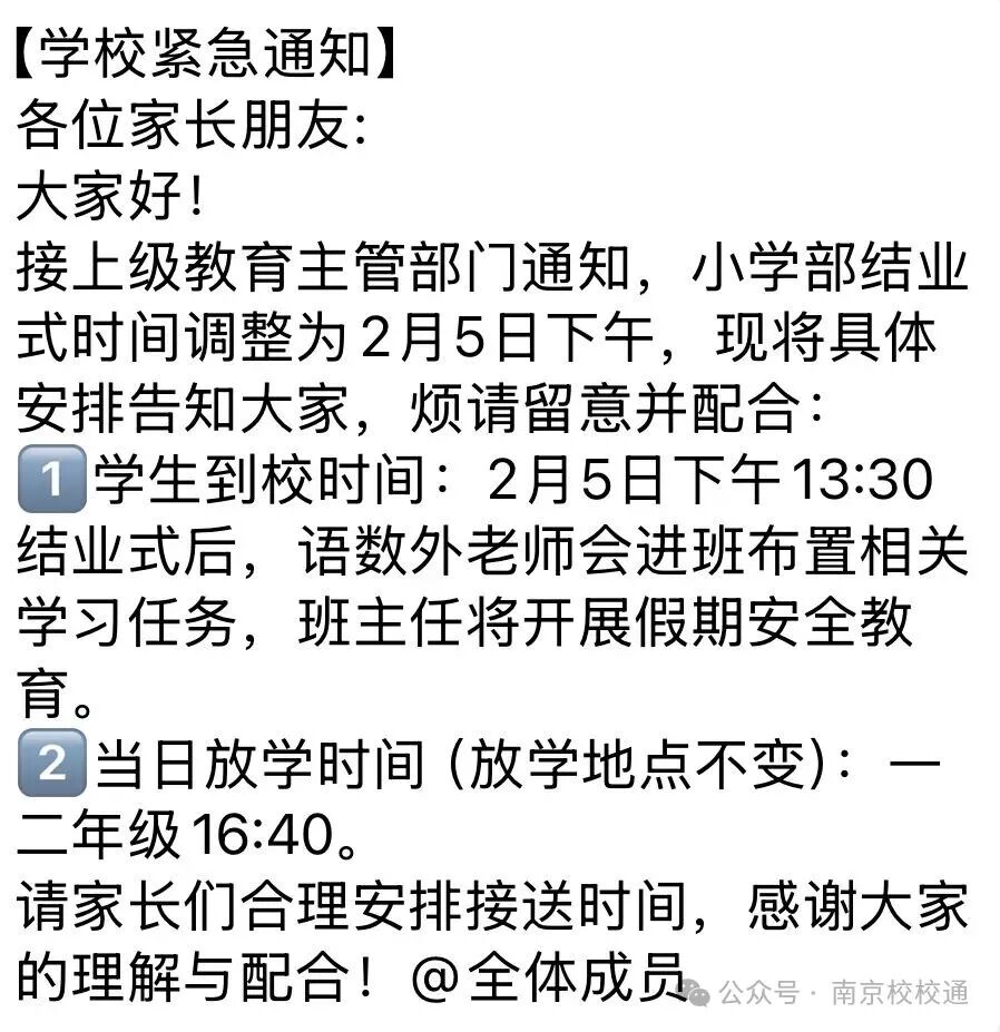 江苏多所学校通知:提前放假_澎湃号·政务_澎湃新闻-The Paper