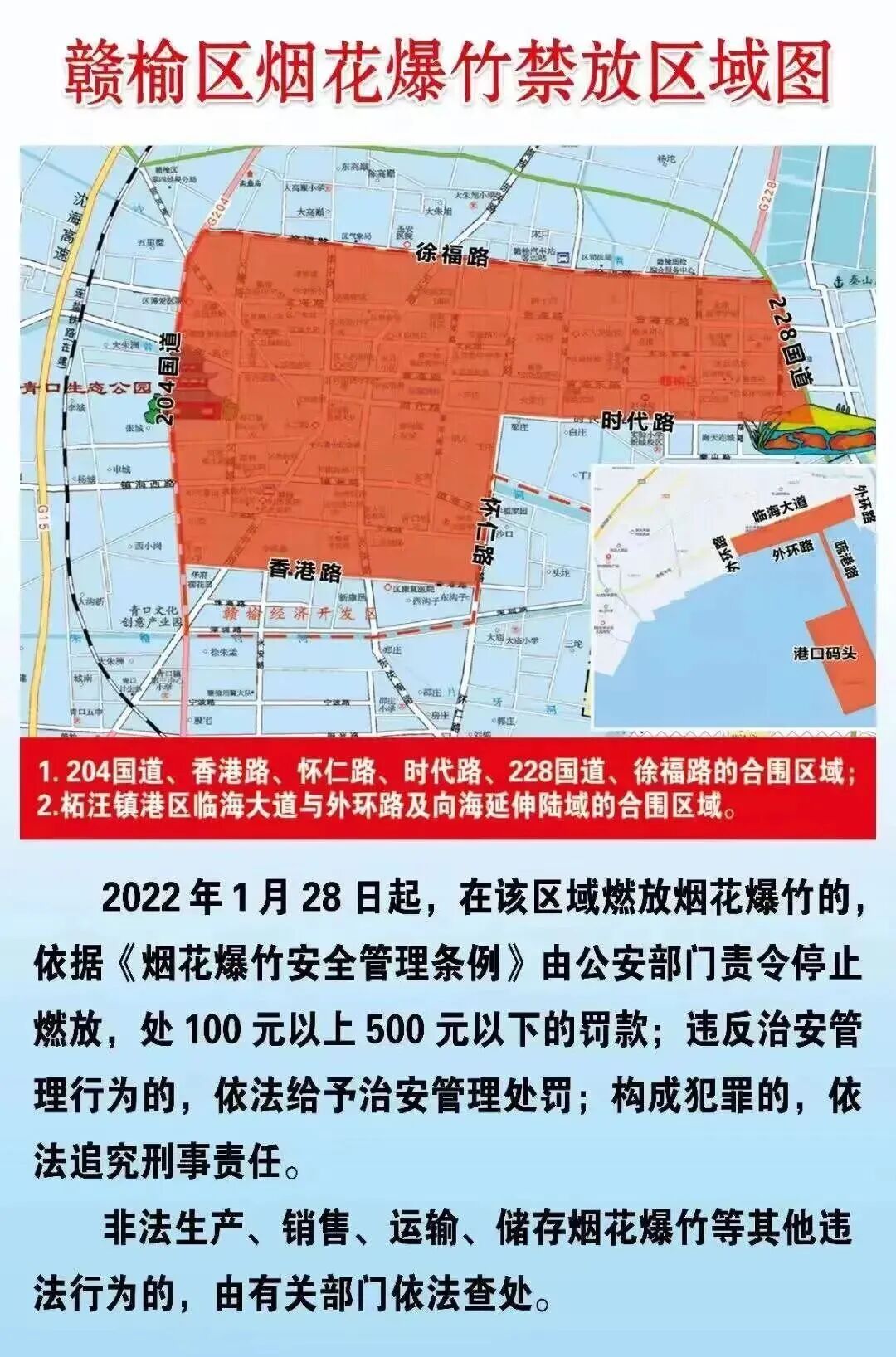 春节将至赣榆这些区域禁止燃放烟花爆竹