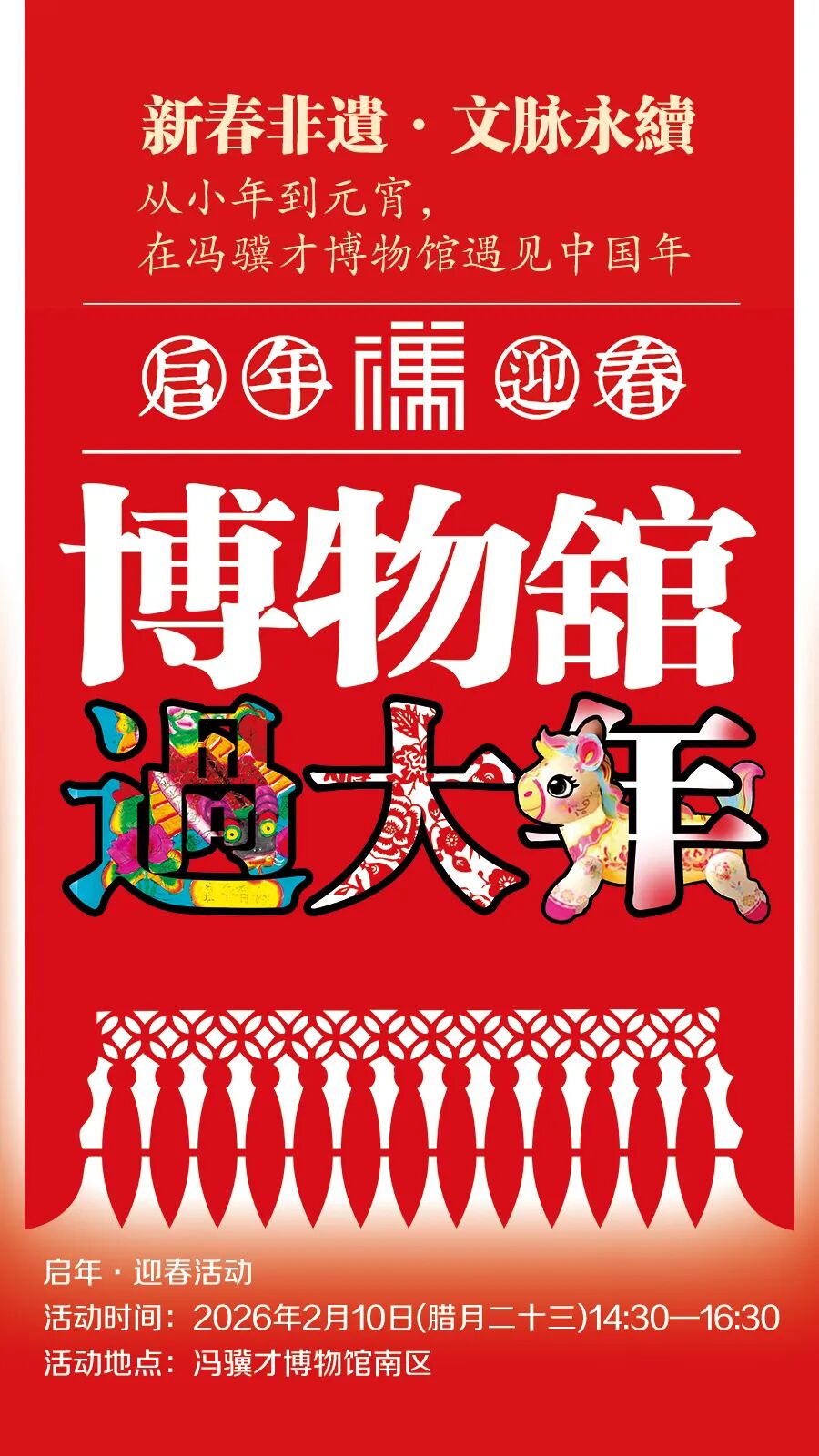 天大寒假留校怎么过？博物馆里过大年！