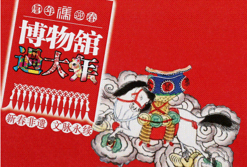 天大寒假留校怎么过？博物馆里过大年！