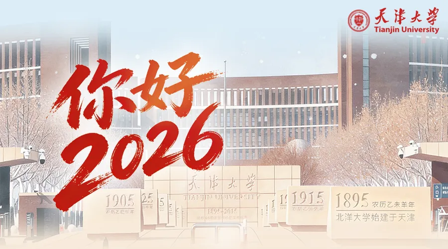 天大寒假留校怎么过？博物馆里过大年！
