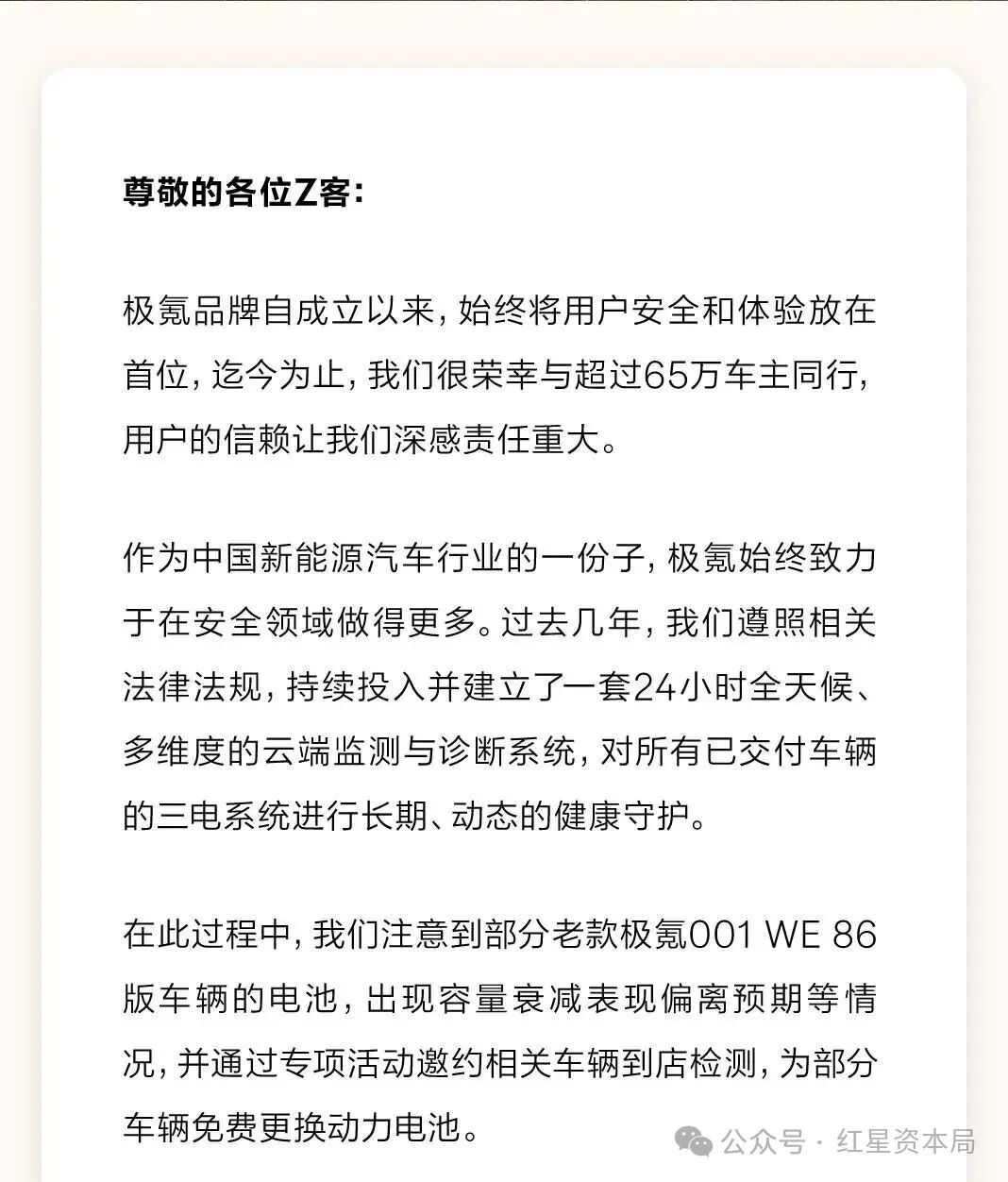 极氪主动召回3.8万余辆车,为相关车辆免费更换动力电池;蔚来召回24.6万辆车,涉及ES8、ES6等型号,将远程升级软件消除安全隐患_澎湃号· ...