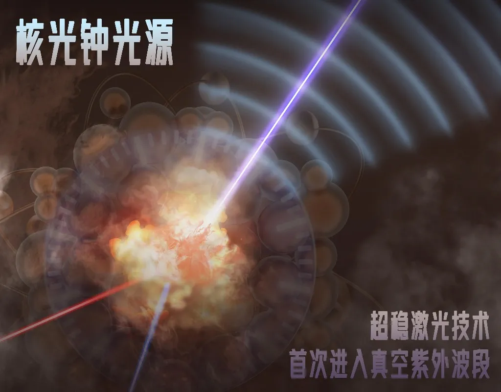 重大突破！核光钟最后一个核心瓶颈，我国抢先攻克_澎湃号·媒体_澎湃新闻-The Paper