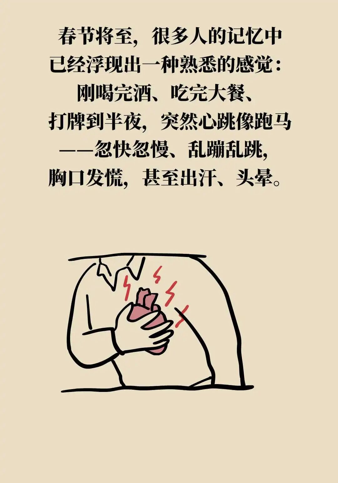注意!春节“假期综合征”最高发的器官,是它……_澎湃号·湃客_澎湃新闻-The Paper