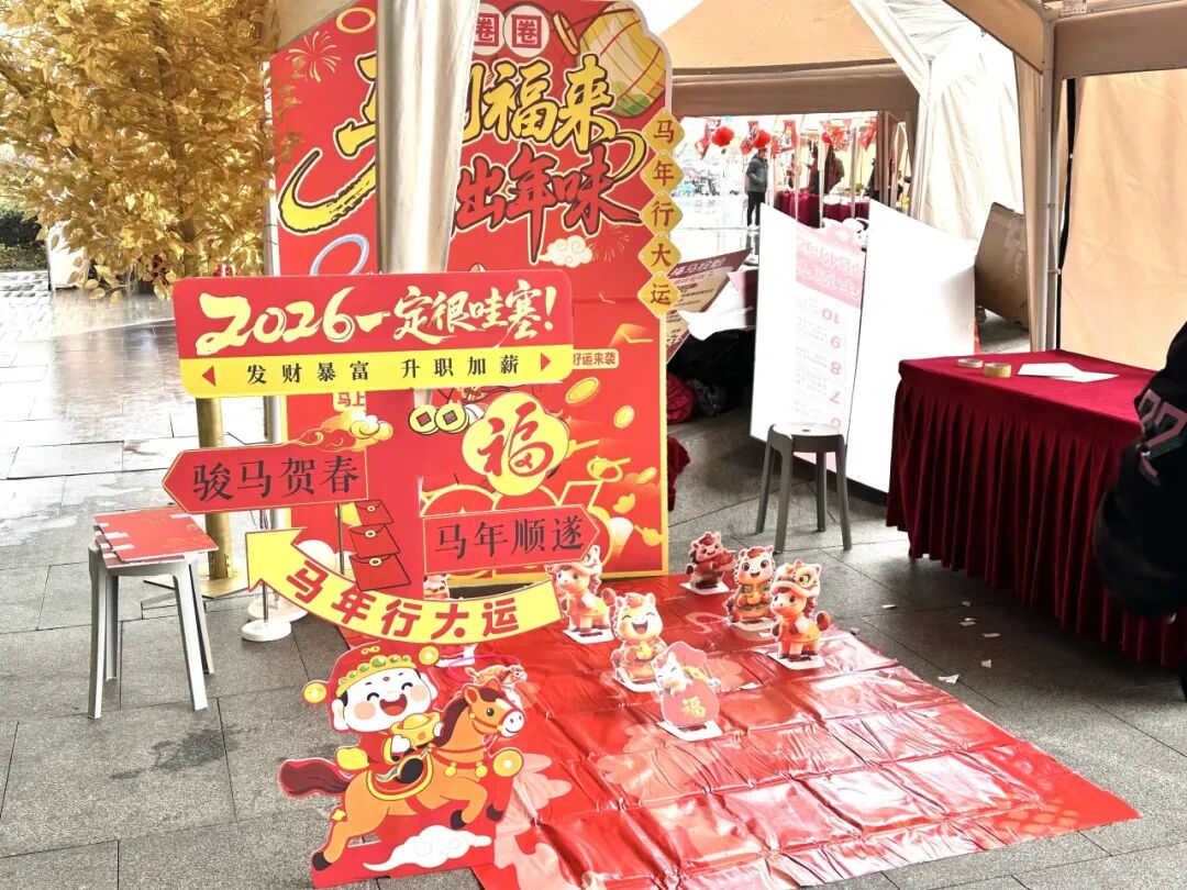 年货盛宴,情暖邻里!