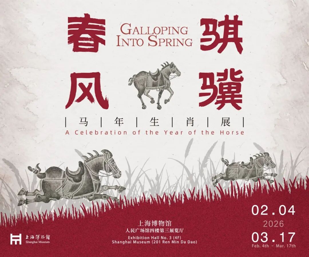 博物馆里过大年｜上海博物馆春节开放全攻略，精彩“马上”启程