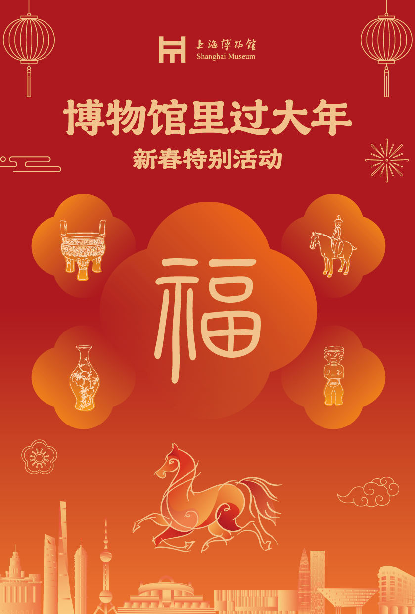 博物馆里过大年｜上海博物馆春节开放全攻略，精彩“马上”启程