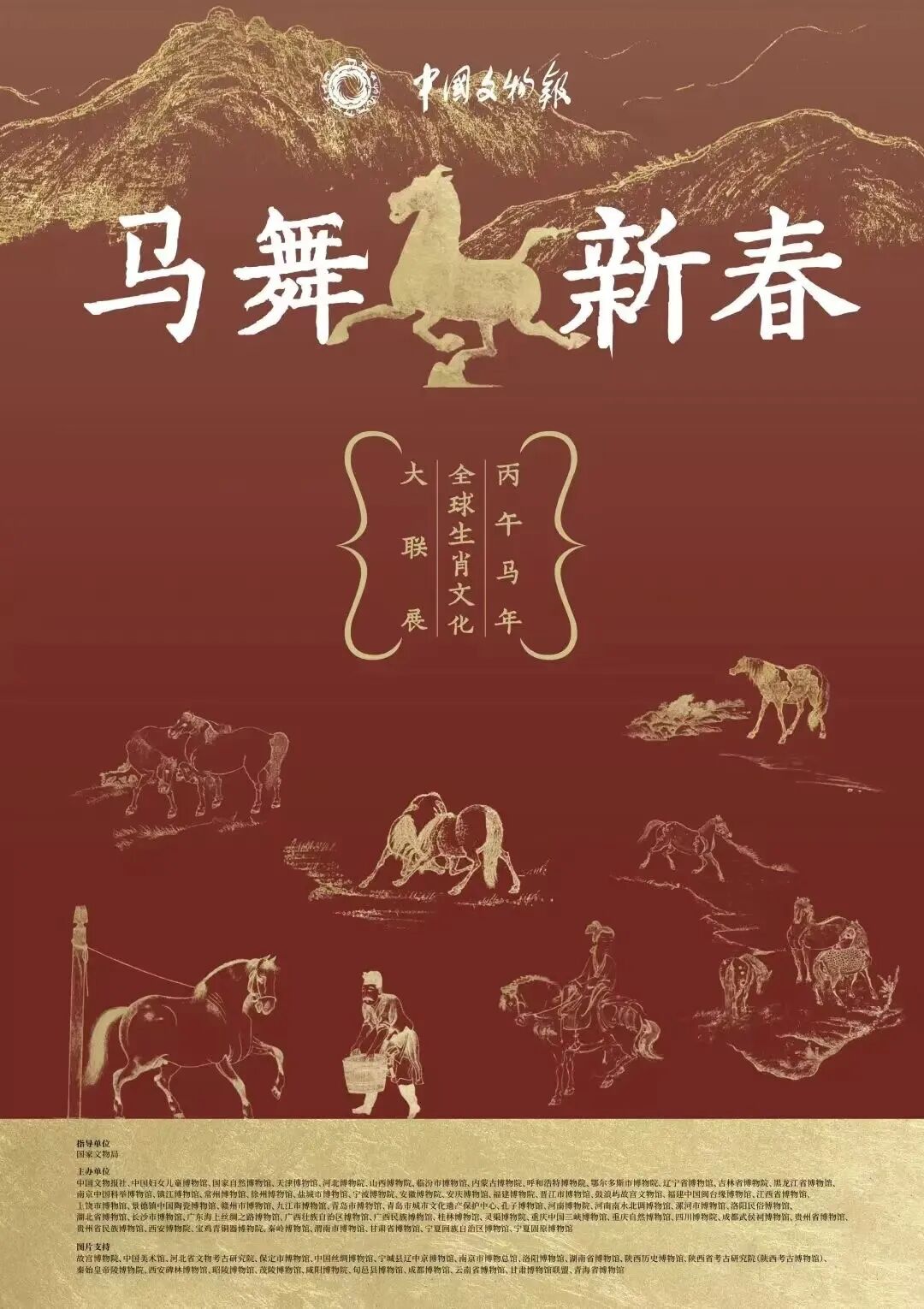 市雷台汉文化博物馆‖“马舞新春——丙午马年全球生肖文化大联展”开展