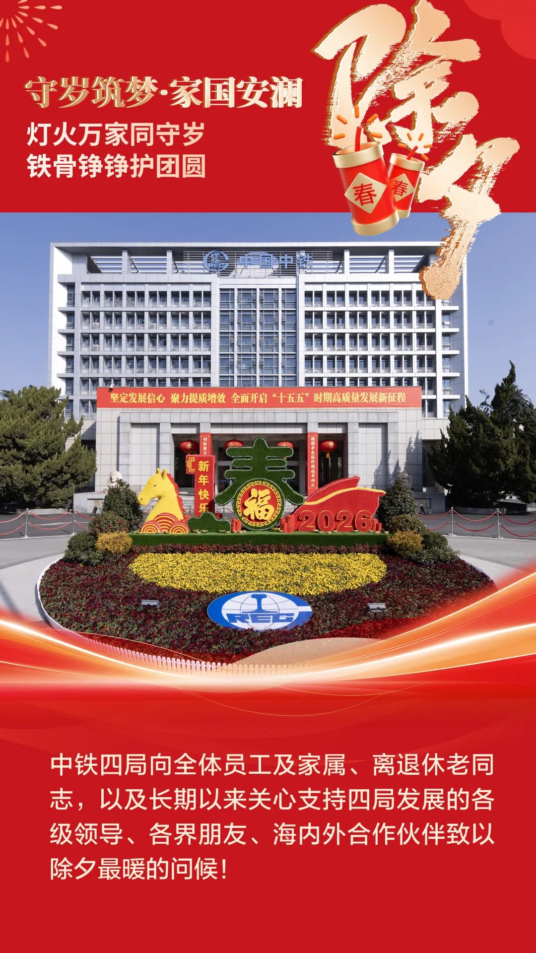 建设者的春节|中铁四局一线项目年味别样浓_澎湃号·政务_澎湃新闻-The Paper