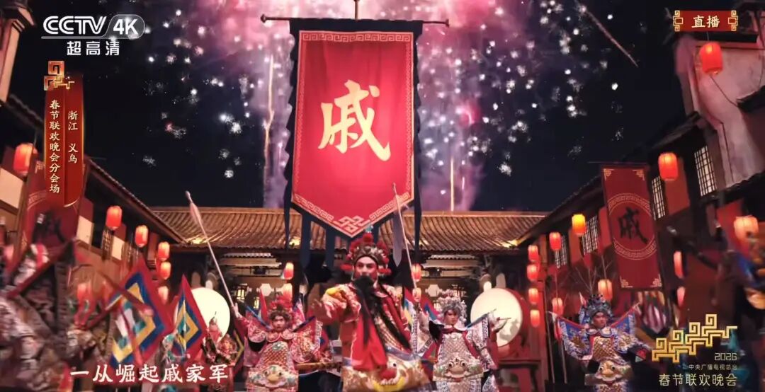 解码春晚义乌时刻|把义乌兵的刚正勇为演活了!春晚导演给婺剧“加戏”_澎湃号·政务_澎湃新闻-The Paper
