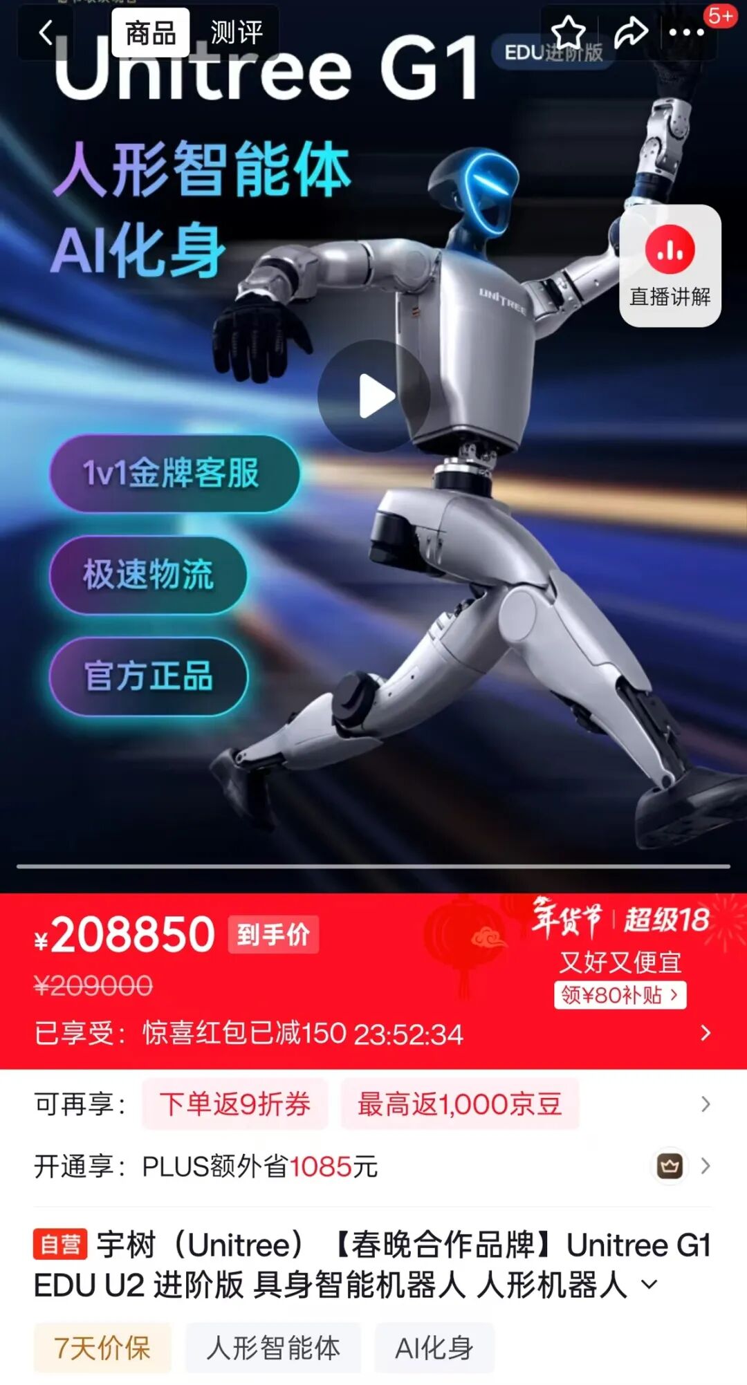 宇树科技春晚同款机器人刚刚已上架!售价208850元,有网友抽中使用权,客服回应