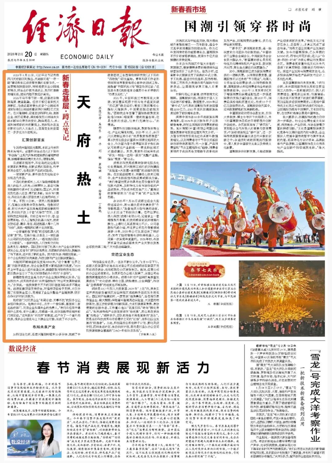 今天《经济日报》头版头条关注成都
