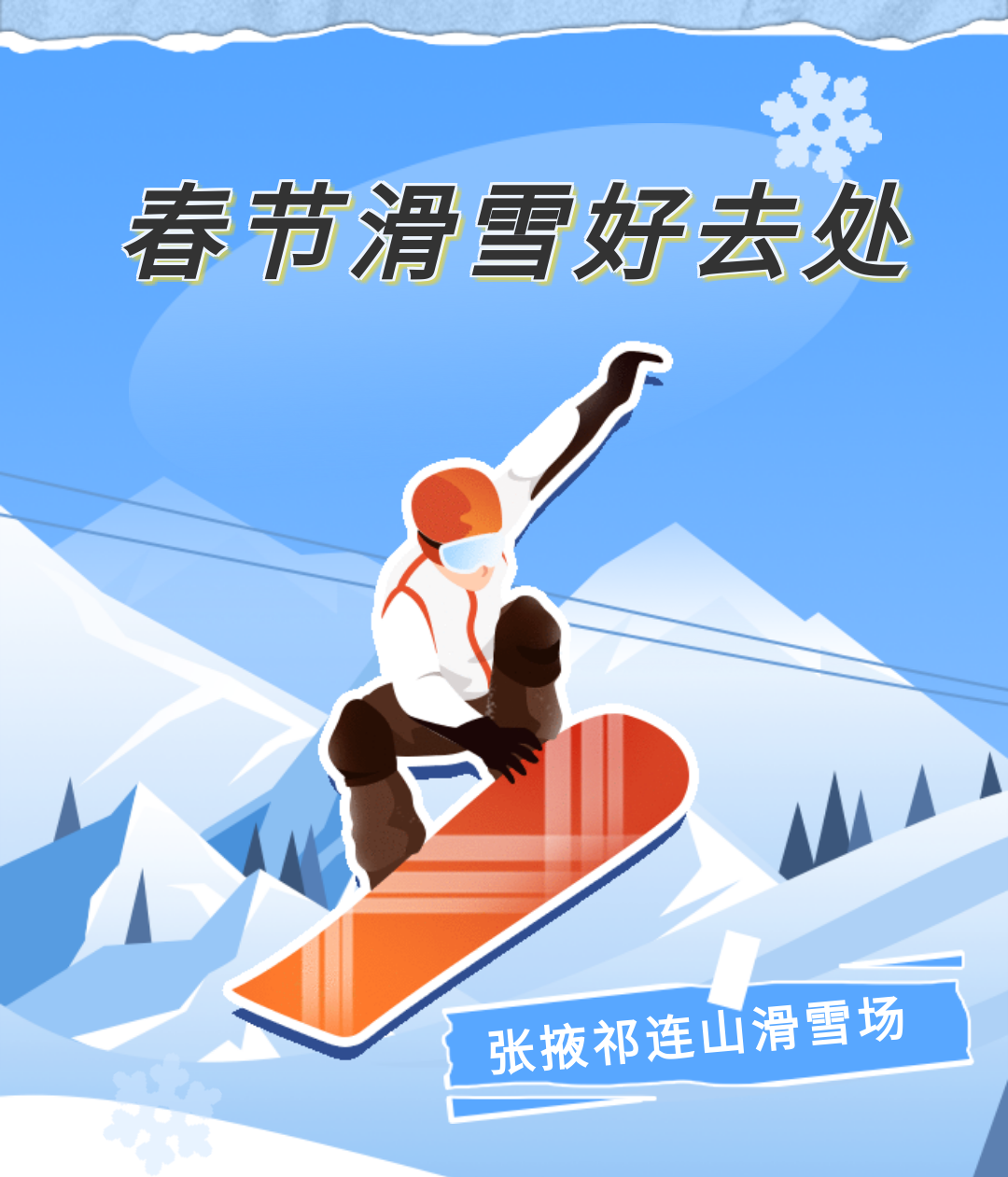 别再问春节去哪！张掖祁连山滑雪场，好玩又出片_澎湃号·政务_澎湃新闻-The Paper
