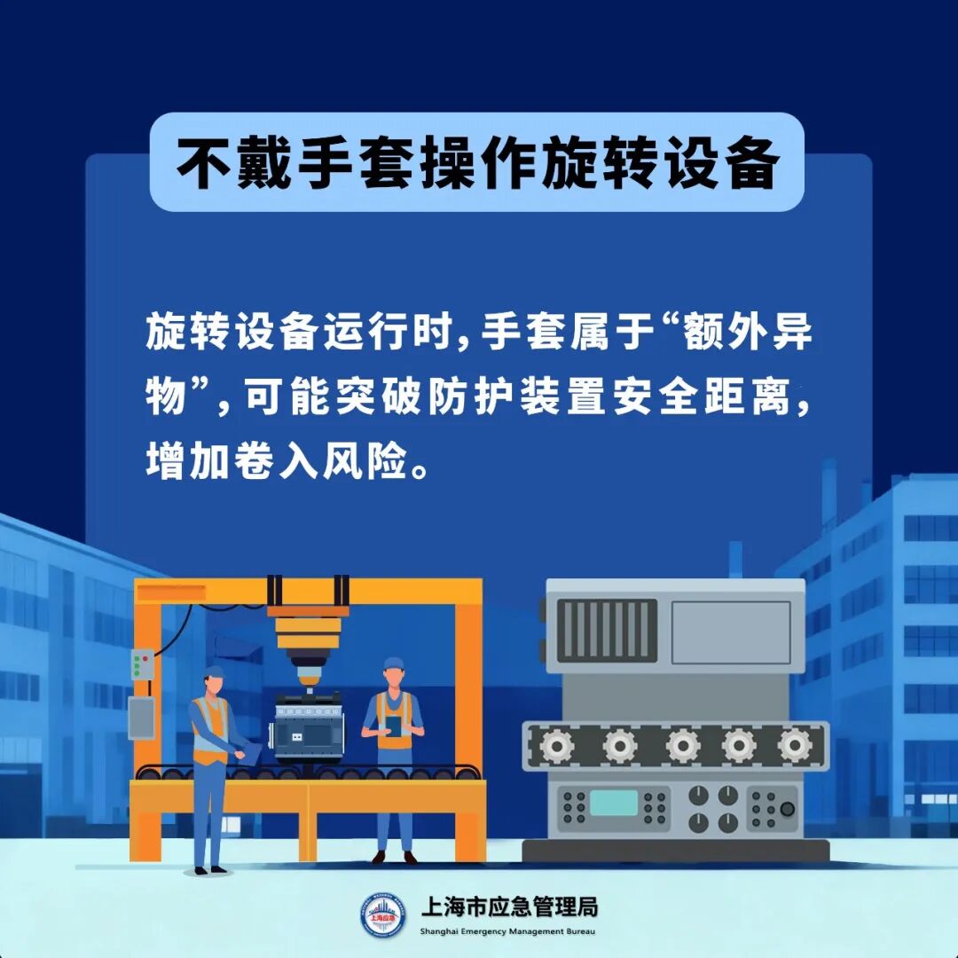 上海市典型事故警示 | 机械伤害事故（2026 年第一期）