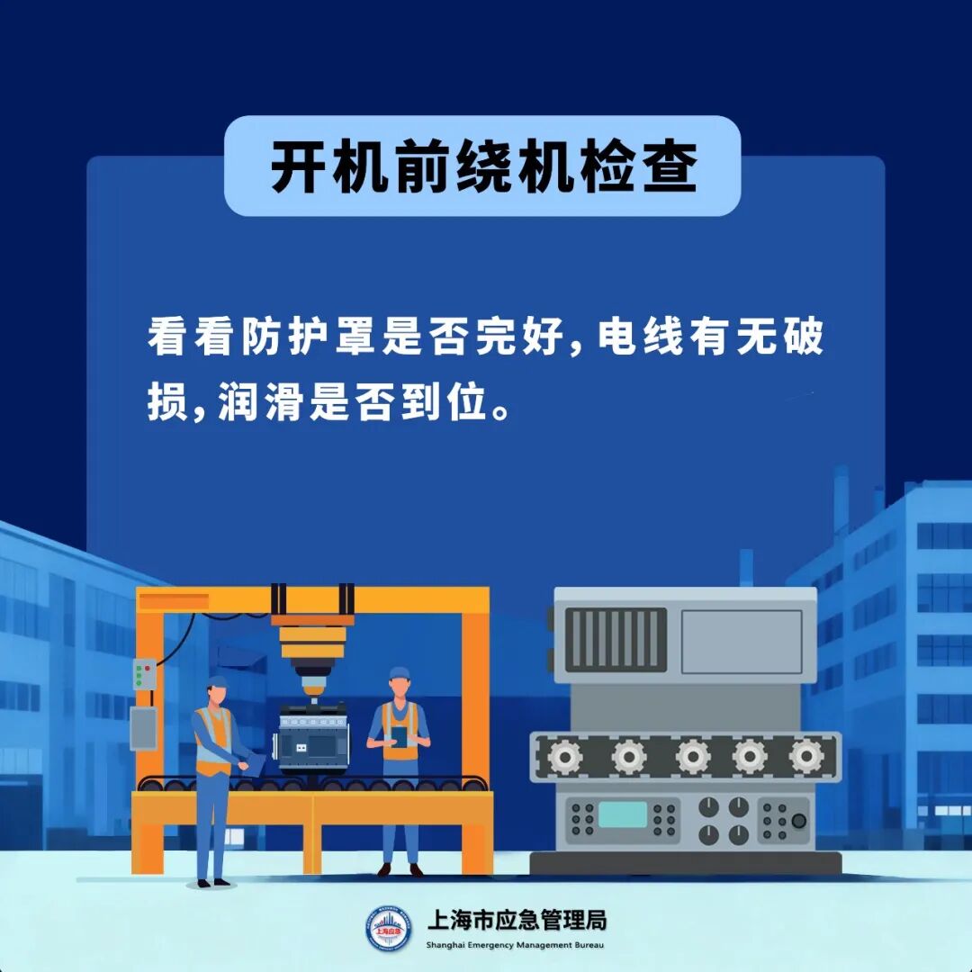 上海市典型事故警示 | 机械伤害事故（2026 年第一期）