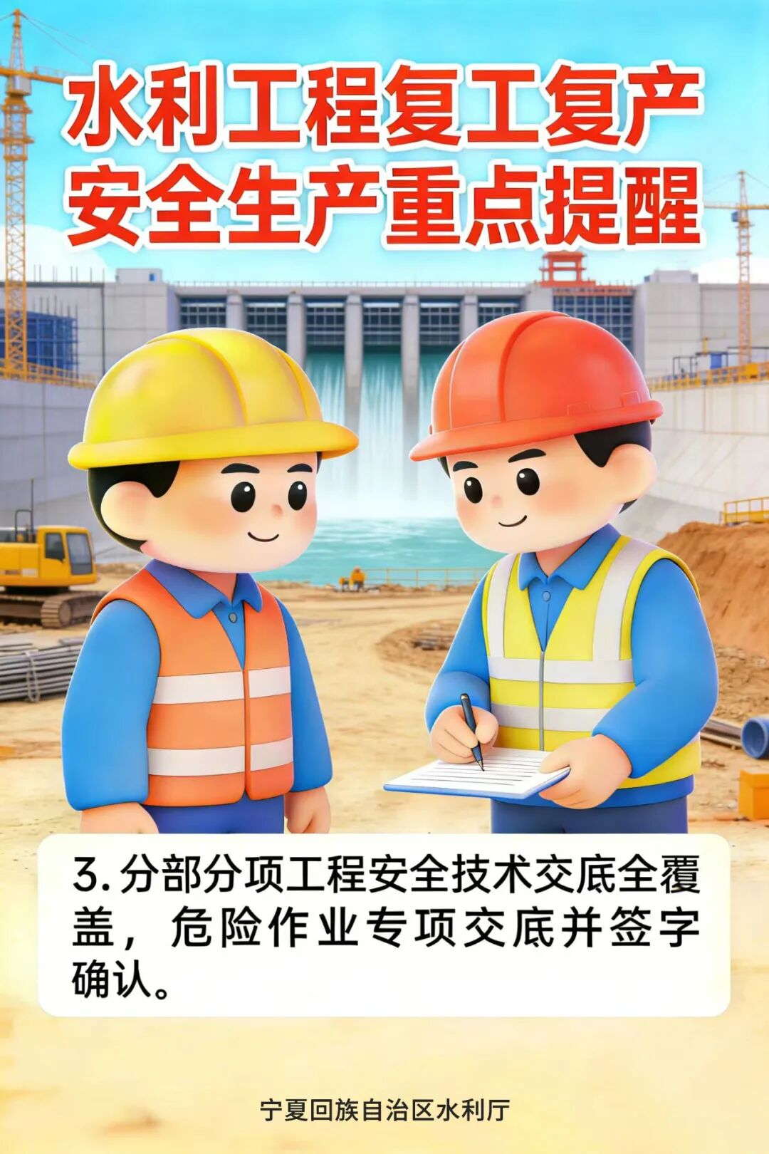 水利工程复工复产安全生产重点提醒