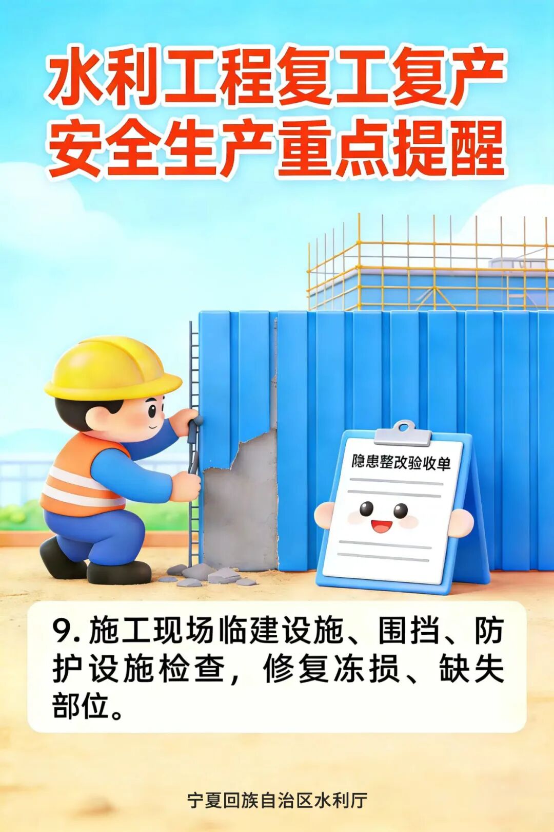 水利工程复工复产安全生产重点提醒