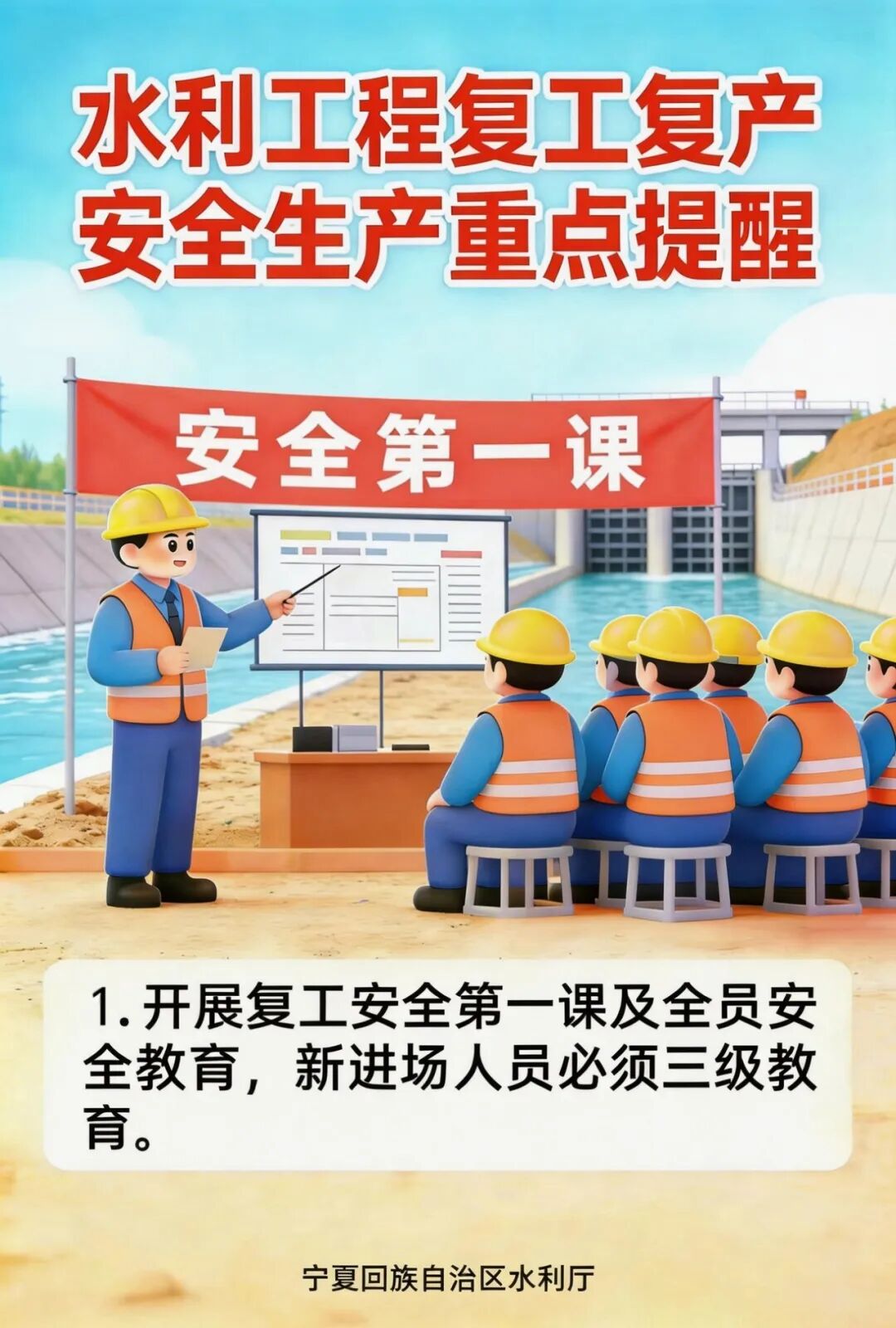 水利工程复工复产安全生产重点提醒