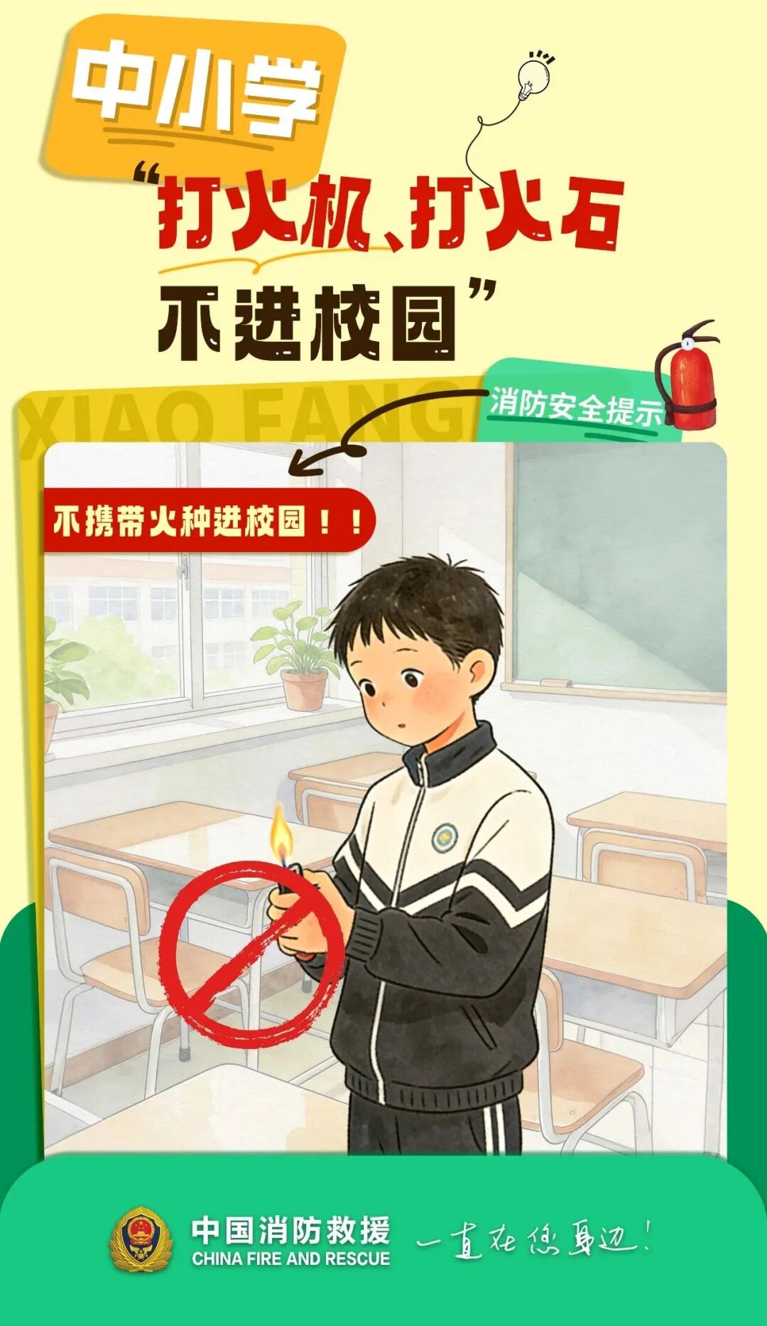 开学第一课,先上安全课_澎湃号·政务_澎湃新闻-The Paper