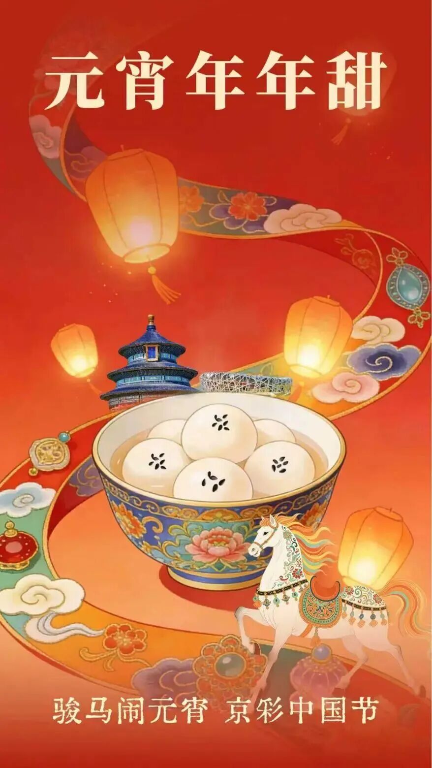 申请成为您的元宵限定贺卡!_澎湃号·政务_澎湃新闻-The Paper
