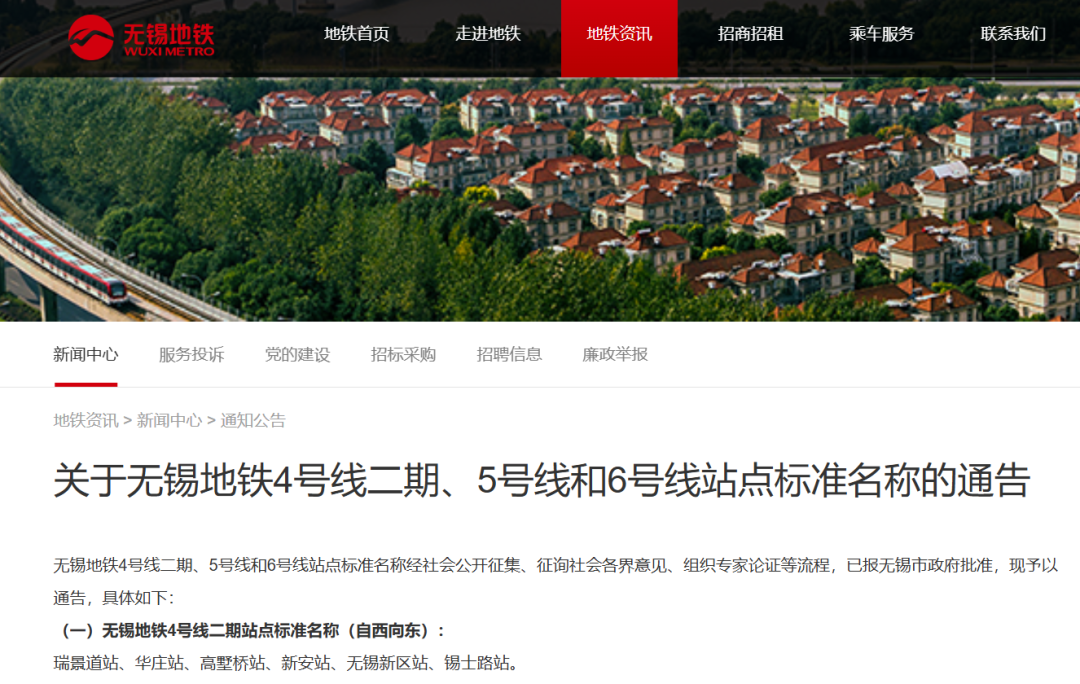 无锡47个地铁站，站名定了！
