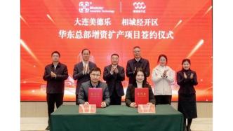 再度增资扩产！大连美德乐加码相城