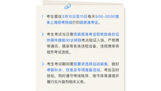 沪2026年高招体育类专业统考即将开考，考前提示请查收！