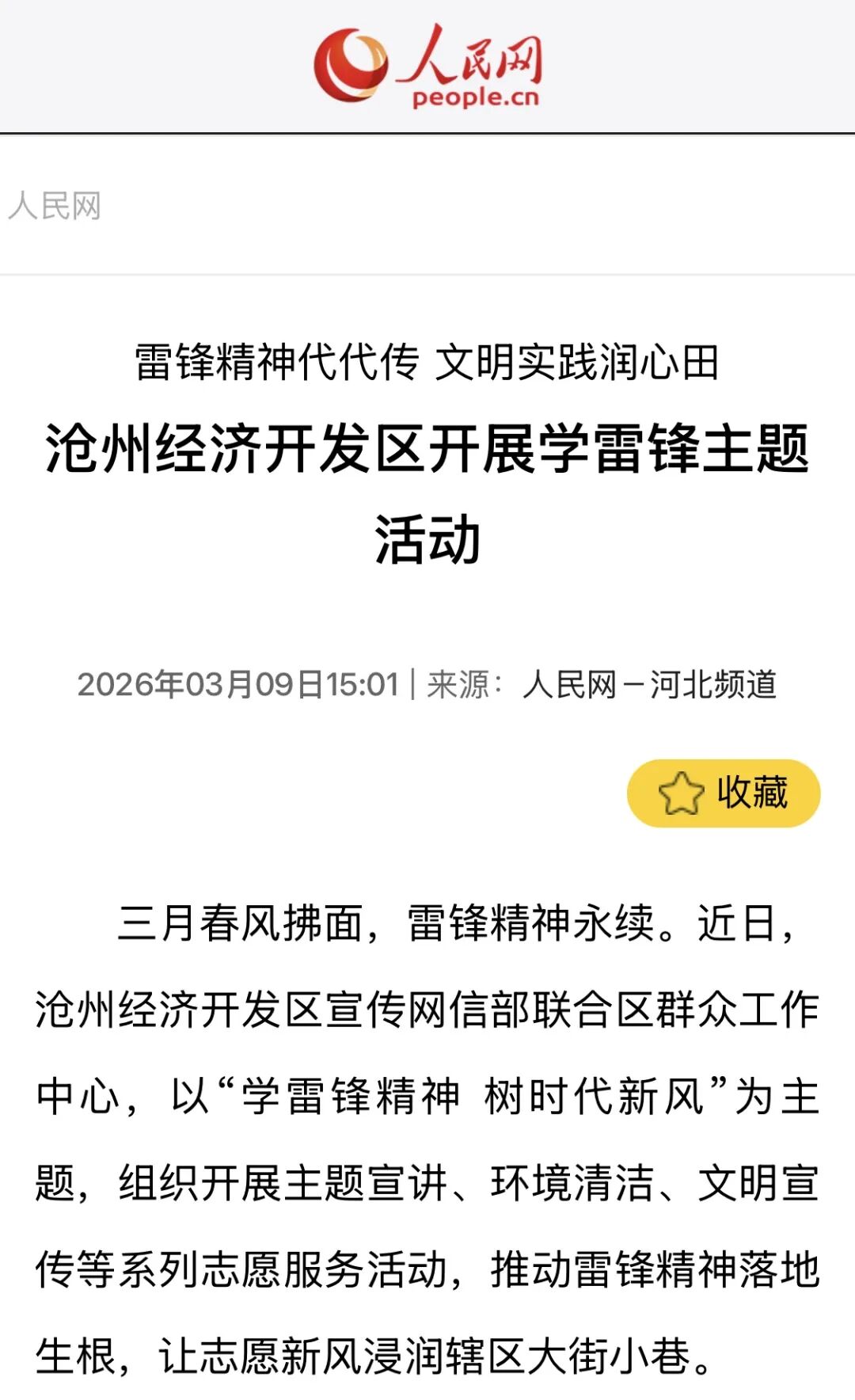 媒体聚焦丨主流媒体关注开发区_澎湃号·政务_澎湃新闻-The Paper