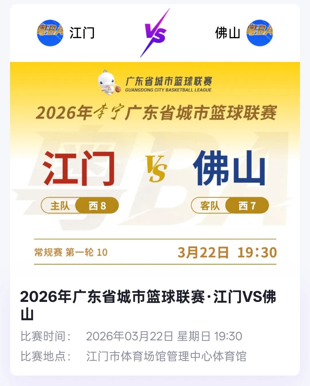 梗王召集令！粤J有你，广东城市联赛更出彩！_澎湃号·政务_澎湃新闻-The Paper