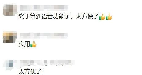 微信又有新功能！网友：太方便了！