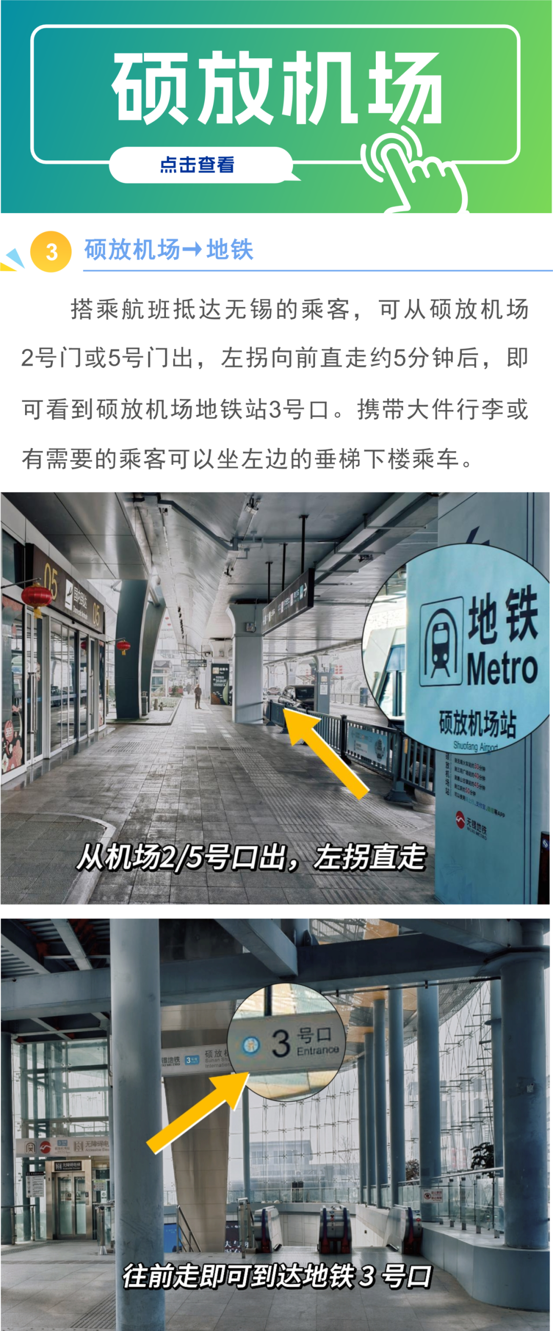 无锡地铁通知 : 首班车提前